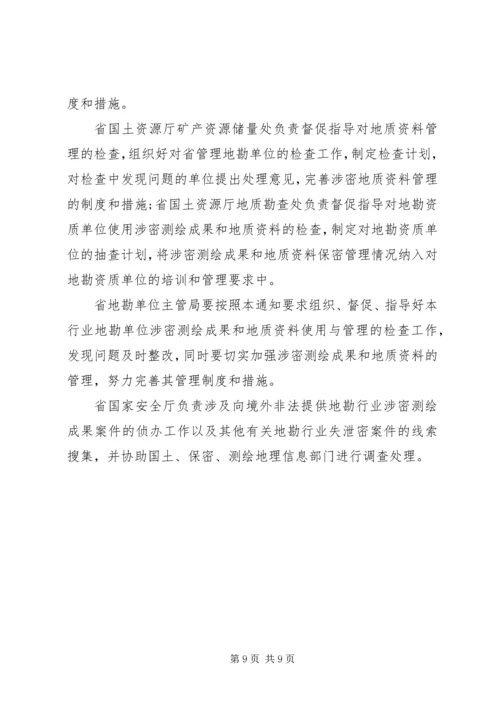 保密工作实施意见.docx