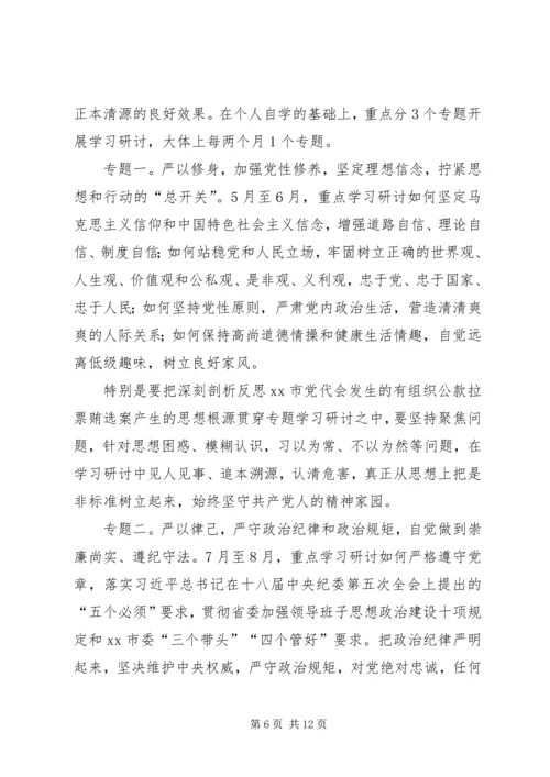 街道办事处“三严三实”专题教育实施方案.docx