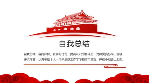 红色党员党支部选举换届大会工作总结汇报PPT
