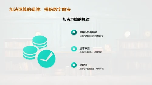 探索加减法世界