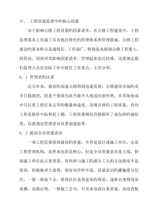 关键工程质量目标细化分解专题方案.docx