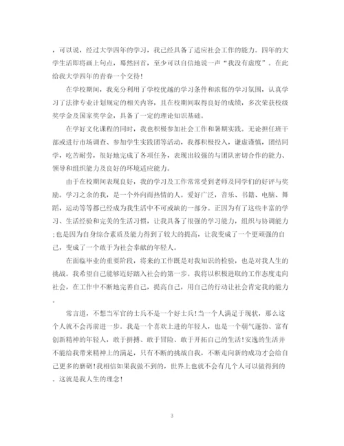 精编之法学自我鉴定范文.docx