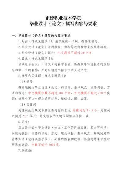 2019年正德毕业论文撰写格式及装订要求（简易版）.docx