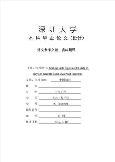 土木工程毕设外文文献中英文翻译中英文