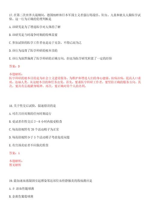 2022年08月下半年江苏南京市雨花医院招聘高层次人才6名一上岸参考题库答案详解