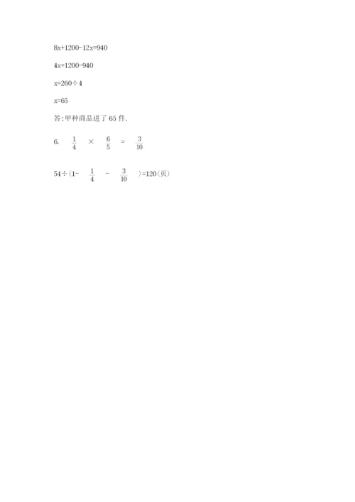 苏教版小升初数学模拟试卷（满分必刷）.docx