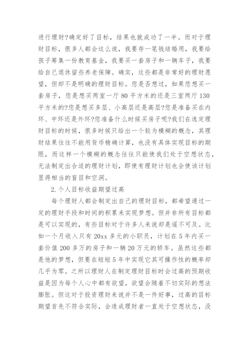 个人理财毕业论文.docx