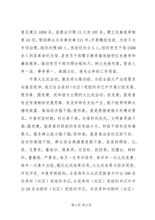 四对照四反思优秀发言稿范文.docx