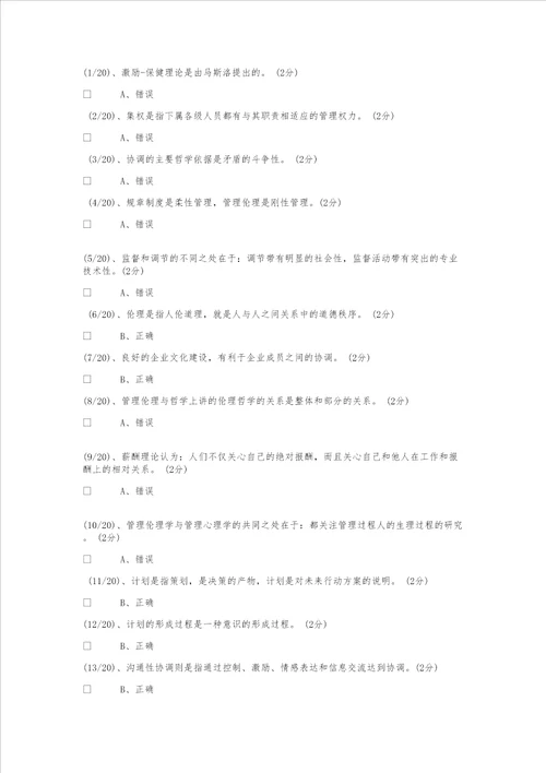 行管班管理哲学作业参考1