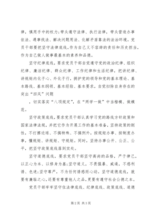 坚守纪律底线培养高尚情操心得体会大全.docx