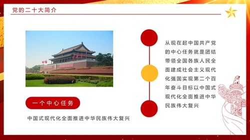 红色渐变大气党的二十大报告PPT模板
