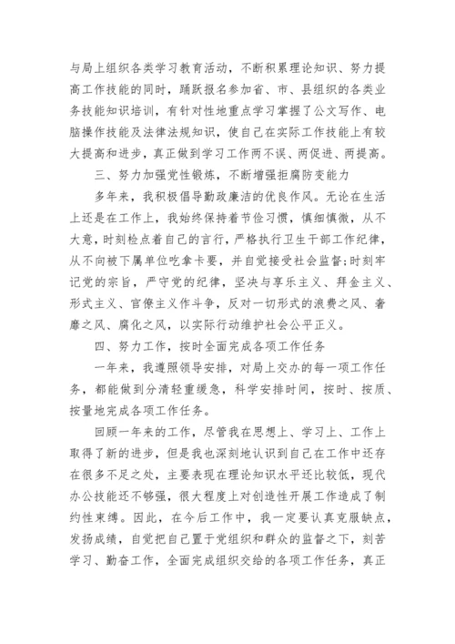 公务员年度考核表个人总结2021范文精选5篇.docx