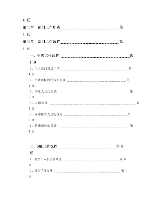 人力资源部工作流程分析