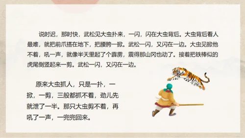 《水浒传》之景阳冈武松打虎通用PPT模板