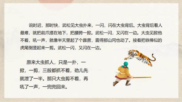 《水浒传》之景阳冈武松打虎通用PPT模板