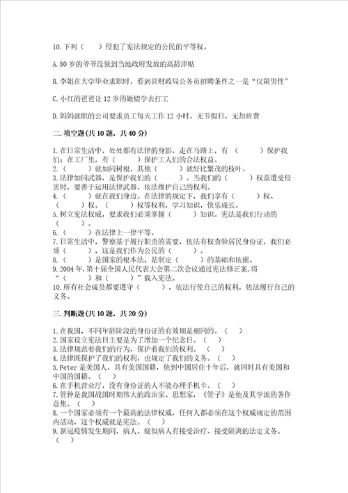 20222023学年六年级上册道德与法治期中测试卷含完整答案全优