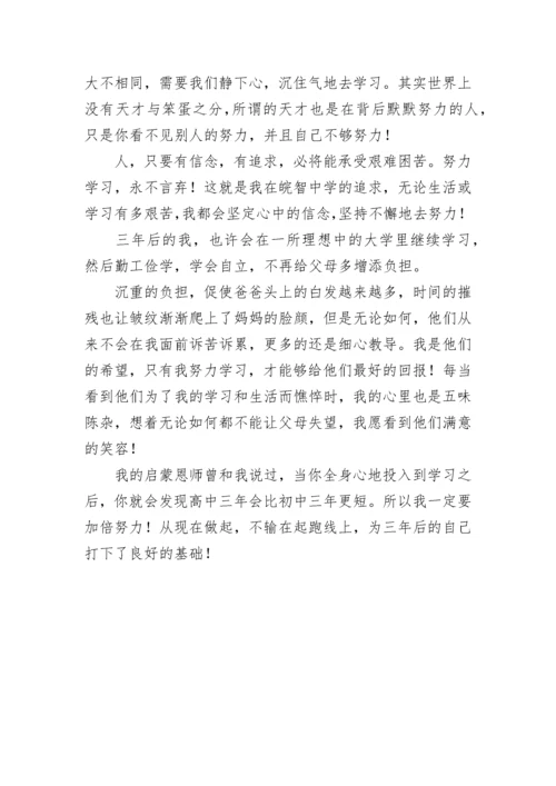 给三年后的自己的一封信作文800字.docx