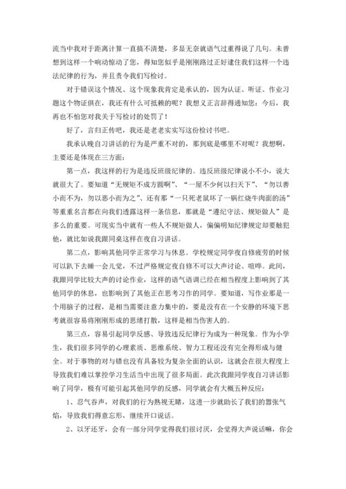 说话大声检讨书.docx