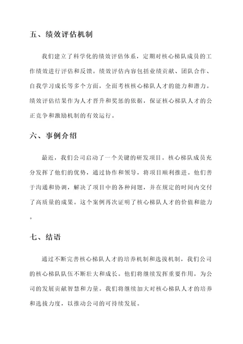 核心梯队人才建设情况汇报