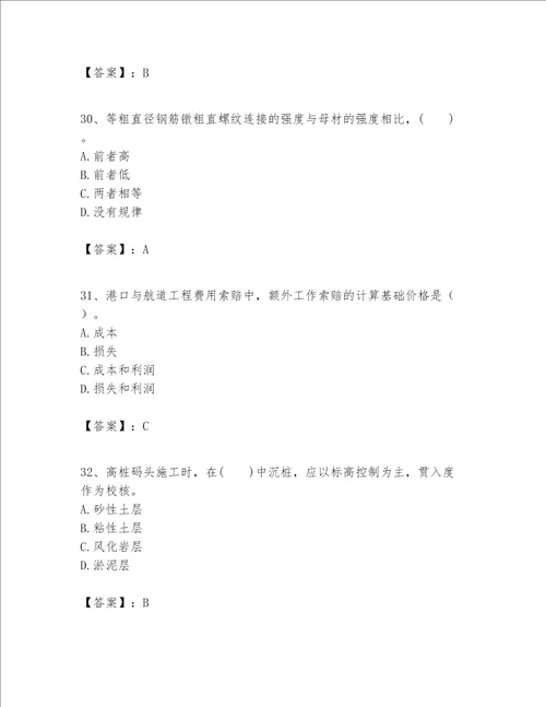 一级建造师之一建港口与航道工程实务题库及完整答案精品