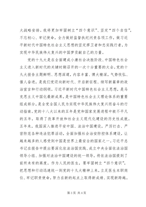 学习十九大会议精神心得体会 (6).docx