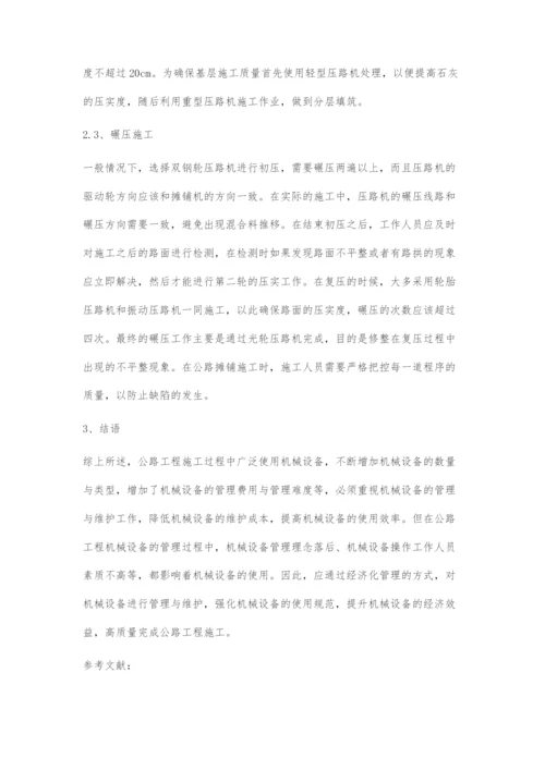 公路工程沥青路面机械化施工的探析.docx