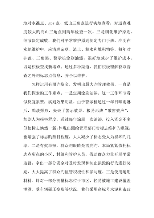 测绘专业技术工作总结.docx