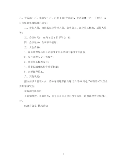 2023年表彰大会通知范文3篇.docx