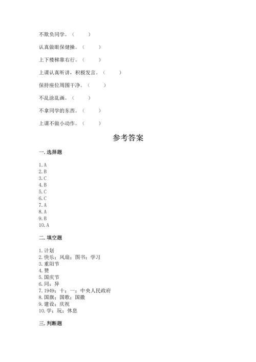 二年级上册道德与法治 期中测试卷精品（名师系列）.docx