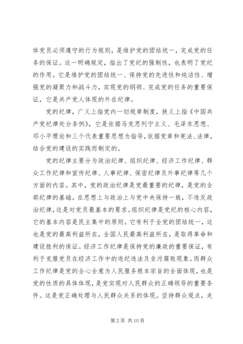 如何做一名合格的共产党员党课心得体会.docx