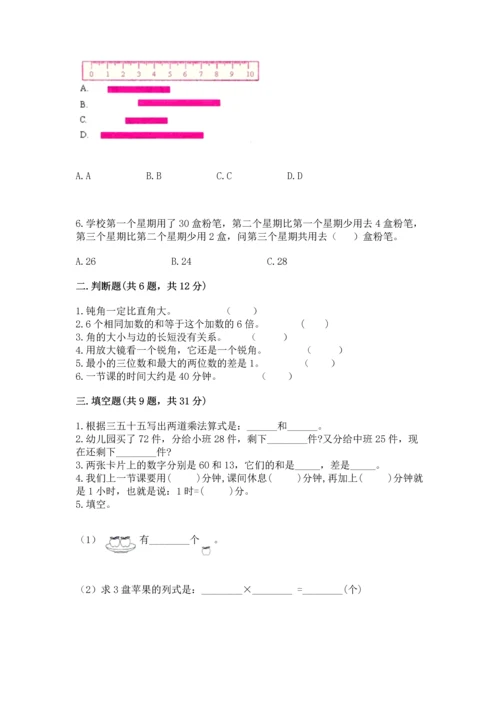 人教版数学二年级上册期末测试卷带答案（轻巧夺冠）.docx