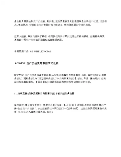 资产负债表取数公式及数据来源详解
