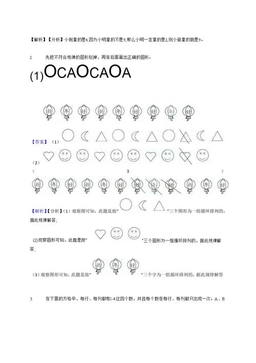 【数学】苏教版数学二年级下册期末试题（含答案）