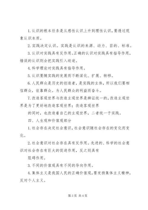 思想汇报马克思主义哲学的先进性 (4).docx