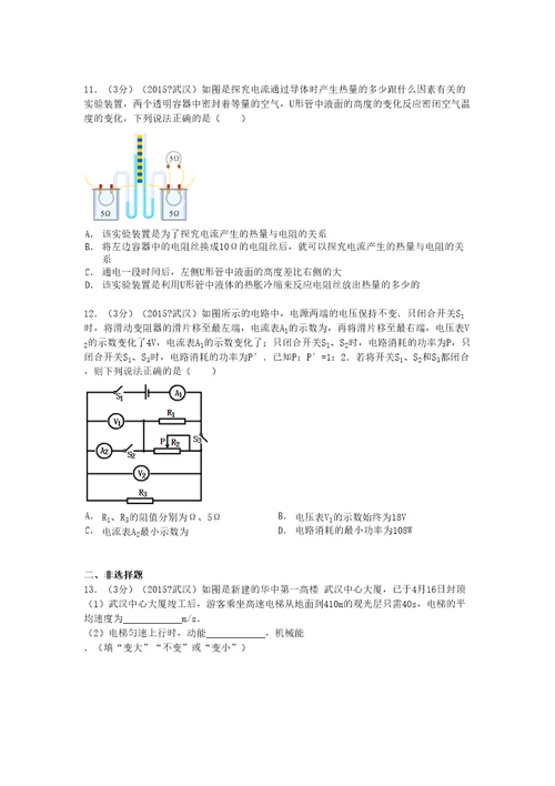 湖北省武汉市中考物理试卷解析审批稿