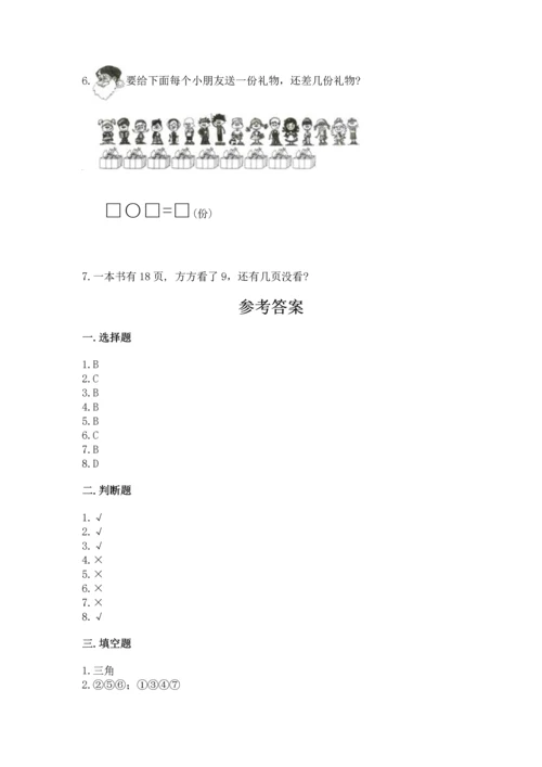 人教版一年级下册数学期中测试卷含答案（最新）.docx