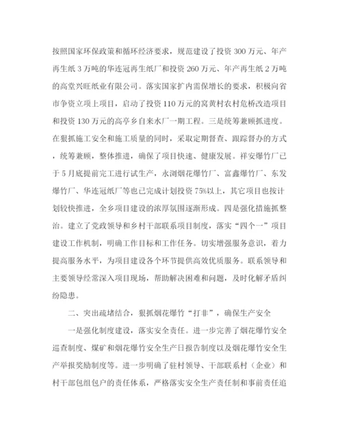 精编之乡政府年工作总结范文.docx