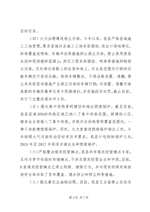 乡镇大气污染防治汇报.docx