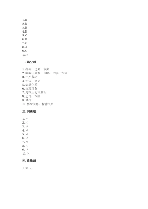 五年级上册道德与法治第四单元骄人祖先 灿烂文化测试卷含答案【预热题】.docx