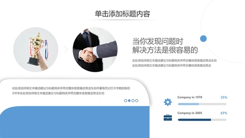 欧美风企业宣传公司简介商务通用PPT模板