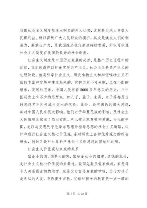 关于社会主义核心价值观的思考 (2).docx