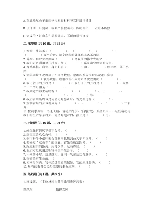 教科版科学三年级下册期末测试卷附答案（实用）.docx