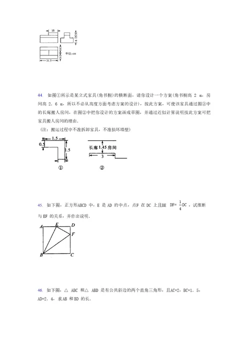 浙教版2023学年度八年级数学上册模拟测试卷(2784)