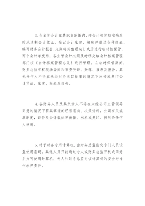 企业财务保密制度_企业财务保密制度办法.docx