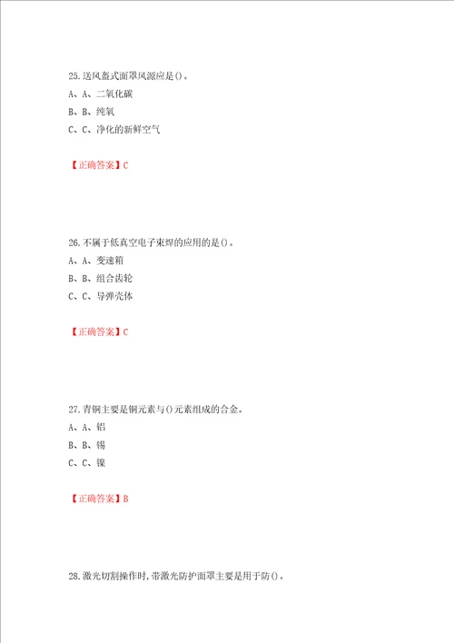 熔化焊接与热切割作业安全生产考试试题押题卷答案第70期