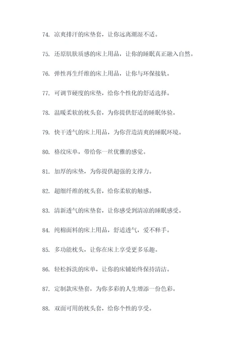 吸引人的床上用品顺口溜