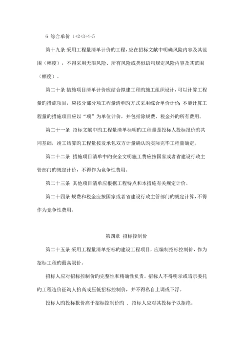 甘肃省建设工程工程量清单计价规则.docx