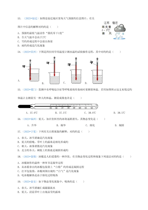 2023年人教版物理八年级上册物态变化选择题中考真题训练.docx