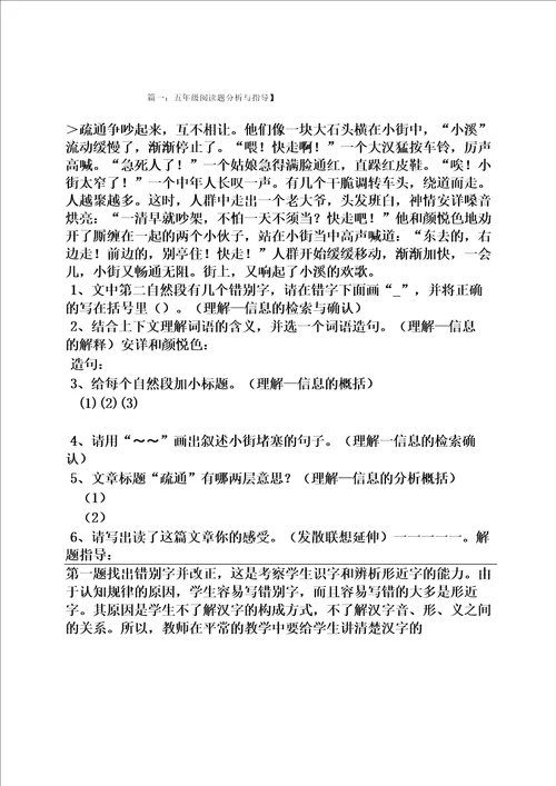 五年级阅读分析答案