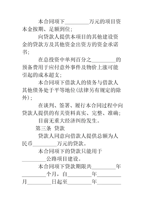 借款协议合同范本推荐